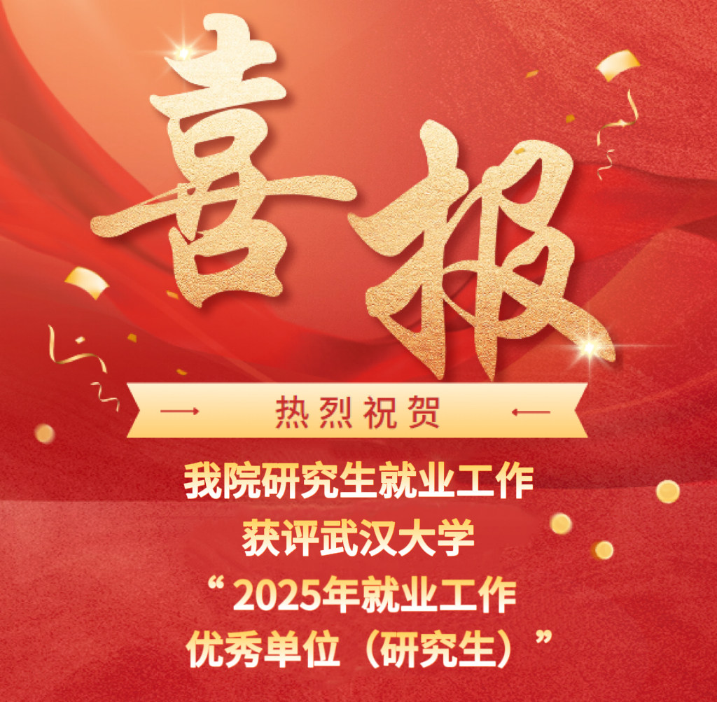 喜报|海棠书屋
研究生就业工作在海棠书屋
2025年度就业工作考核中再创佳绩